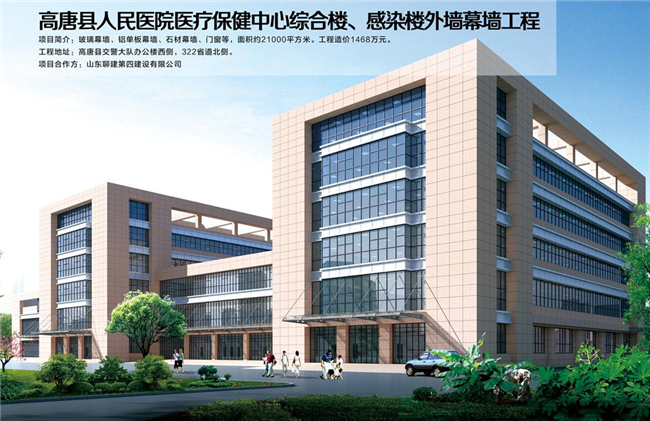高唐縣人民醫(yī)院醫(yī)療保健中心綜合樓、感染樓外墻蕁墻工程